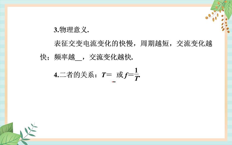 粤科版高中物理选修2第二节 描述交变电流的物理量课件第4页