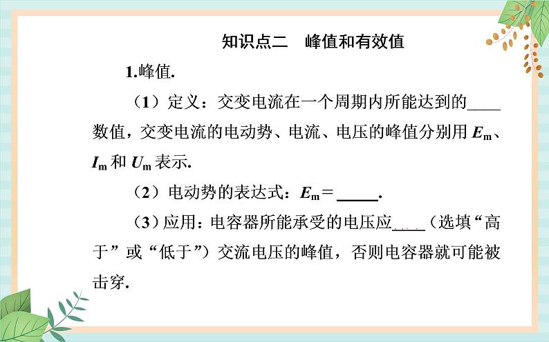 粤科版高中物理选修2第二节 描述交变电流的物理量课件第5页