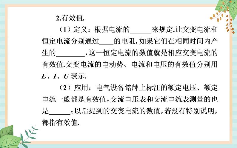 粤科版高中物理选修2第二节 描述交变电流的物理量课件第6页