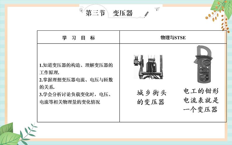 粤科版高中物理选修2第三节 变压器课件02