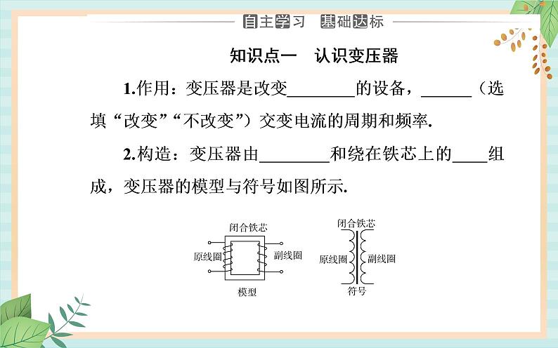 粤科版高中物理选修2第三节 变压器课件03