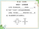粤科版高中物理选修2第三节 变压器课件