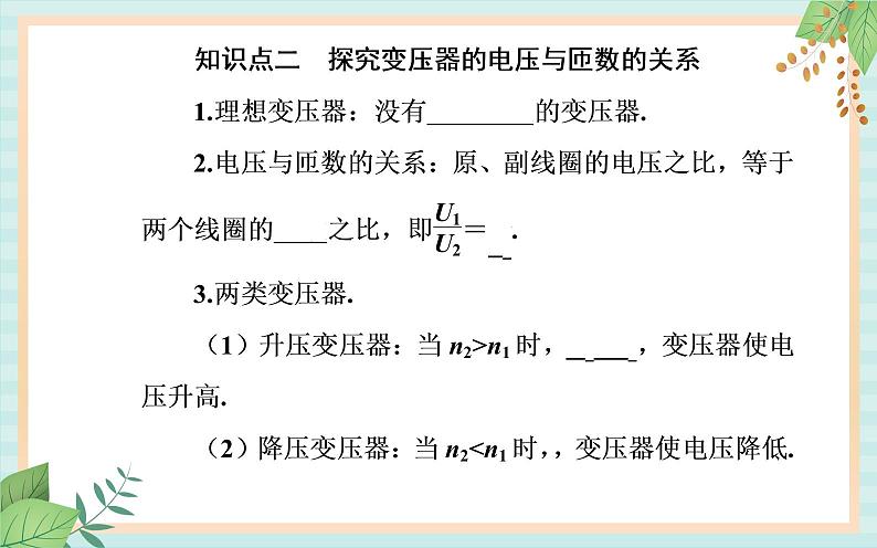 粤科版高中物理选修2第三节 变压器课件05