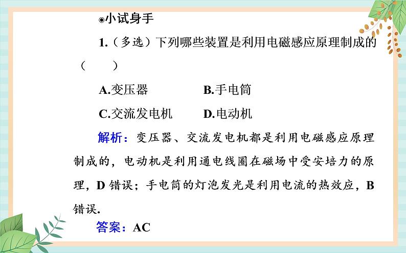 粤科版高中物理选修2第三节 变压器课件07