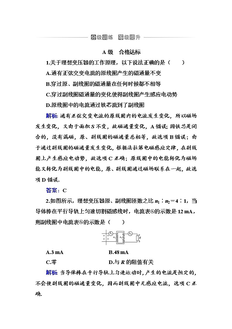 粤科版高中物理选修2第三节 变压器练习01
