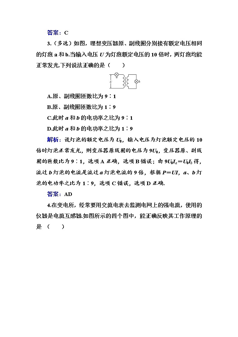 粤科版高中物理选修2第三节 变压器练习02