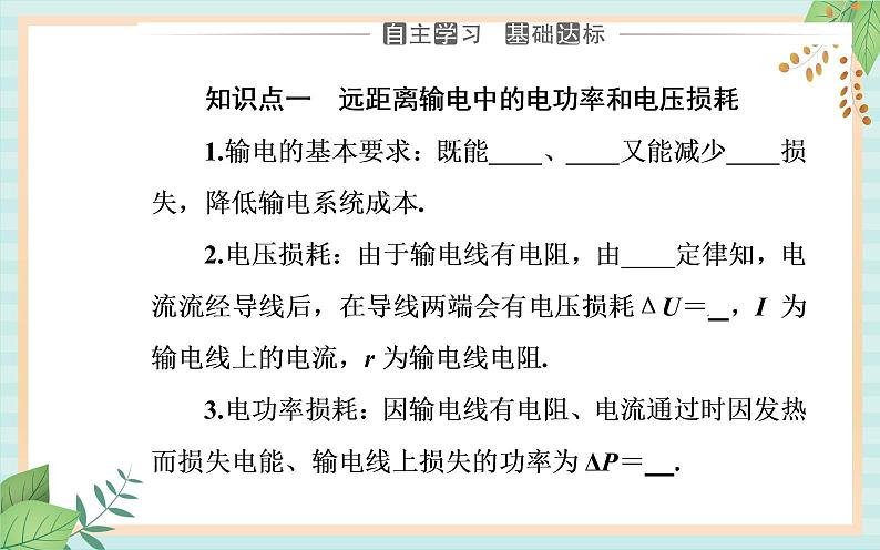 粤科版高中物理选修2第四节 远距离输电课件03