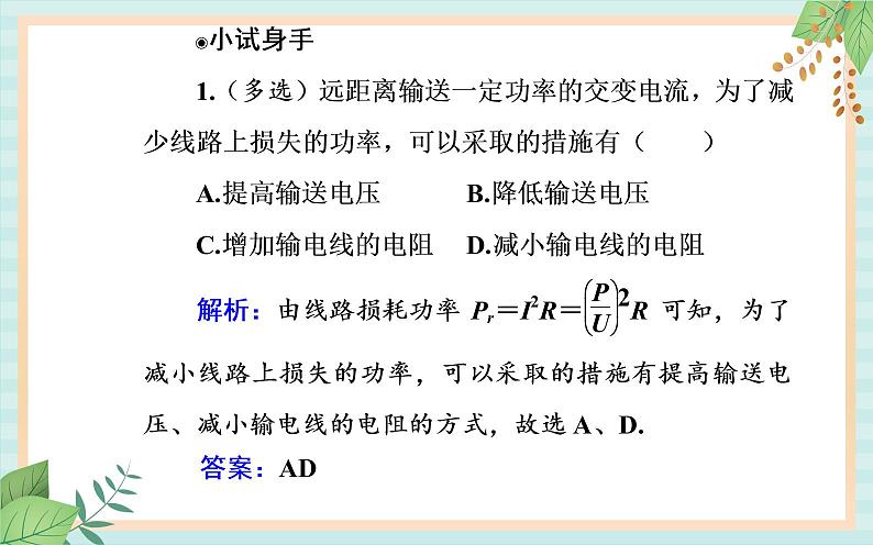 粤科版高中物理选修2第四节 远距离输电课件07