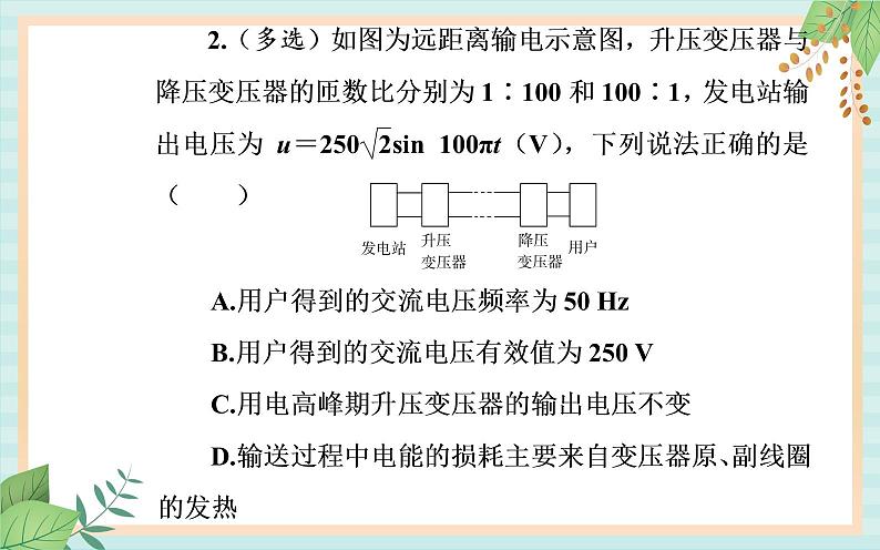 粤科版高中物理选修2第四节 远距离输电课件08