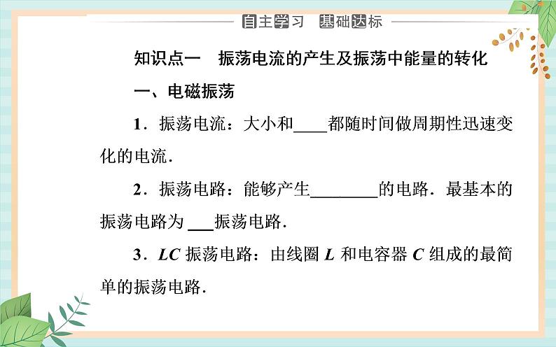 粤科版高中物理选修2第一节 电磁振荡课件03