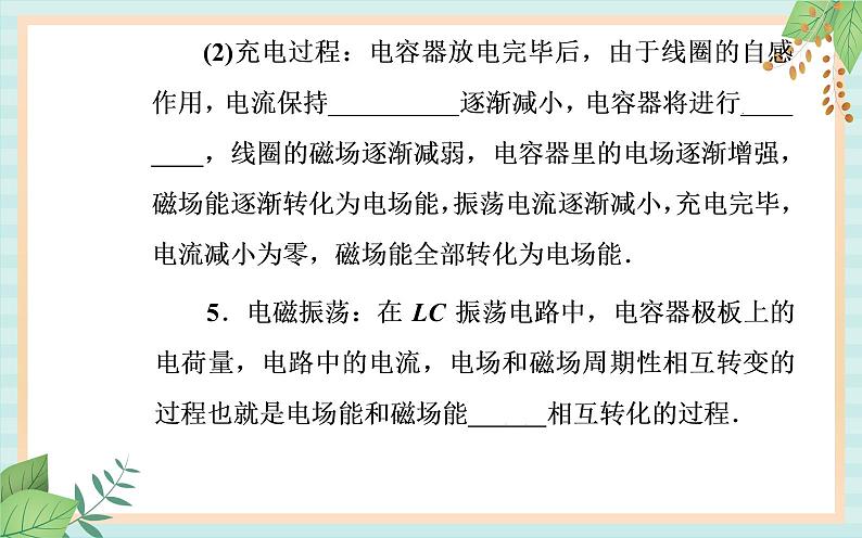 粤科版高中物理选修2第一节 电磁振荡课件05