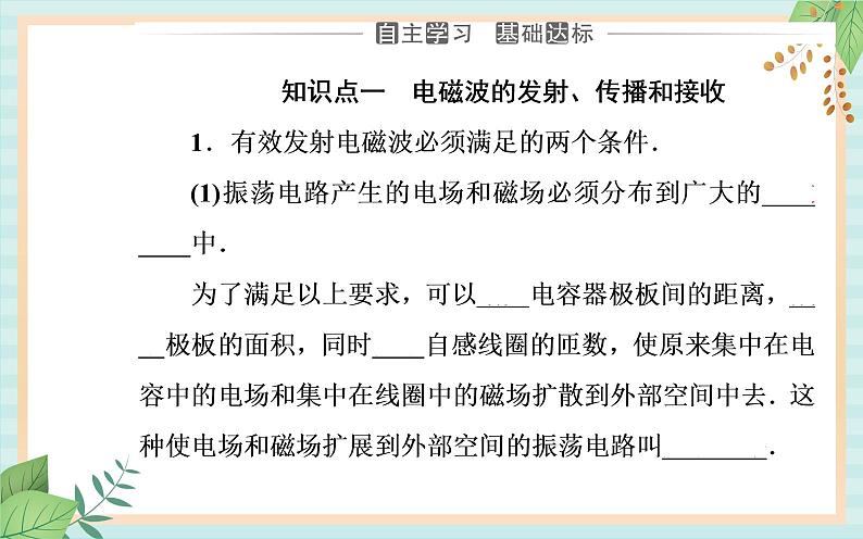 粤科版高中物理选修2第三节 电磁波的发射、传播和接收课件第3页