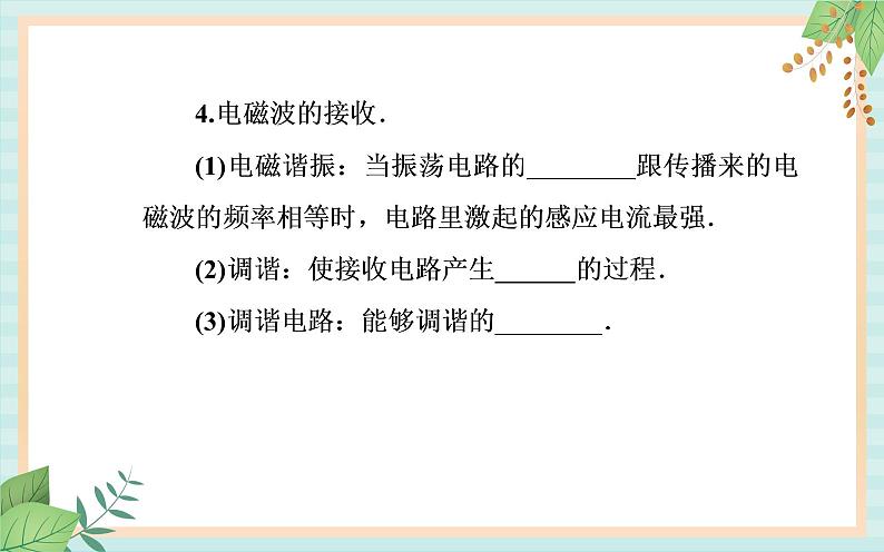 粤科版高中物理选修2第三节 电磁波的发射、传播和接收课件第6页