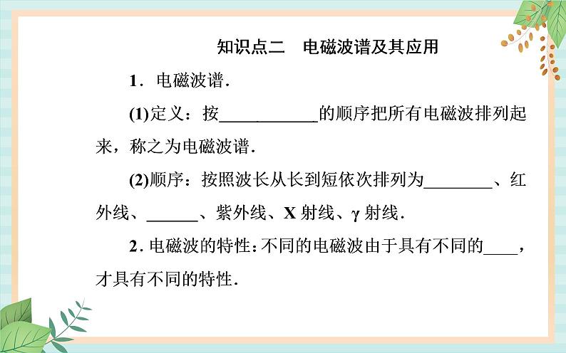 粤科版高中物理选修2第三节 电磁波的发射、传播和接收课件第7页