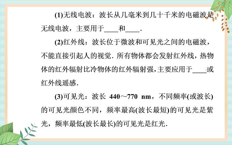 粤科版高中物理选修2第三节 电磁波的发射、传播和接收课件第8页