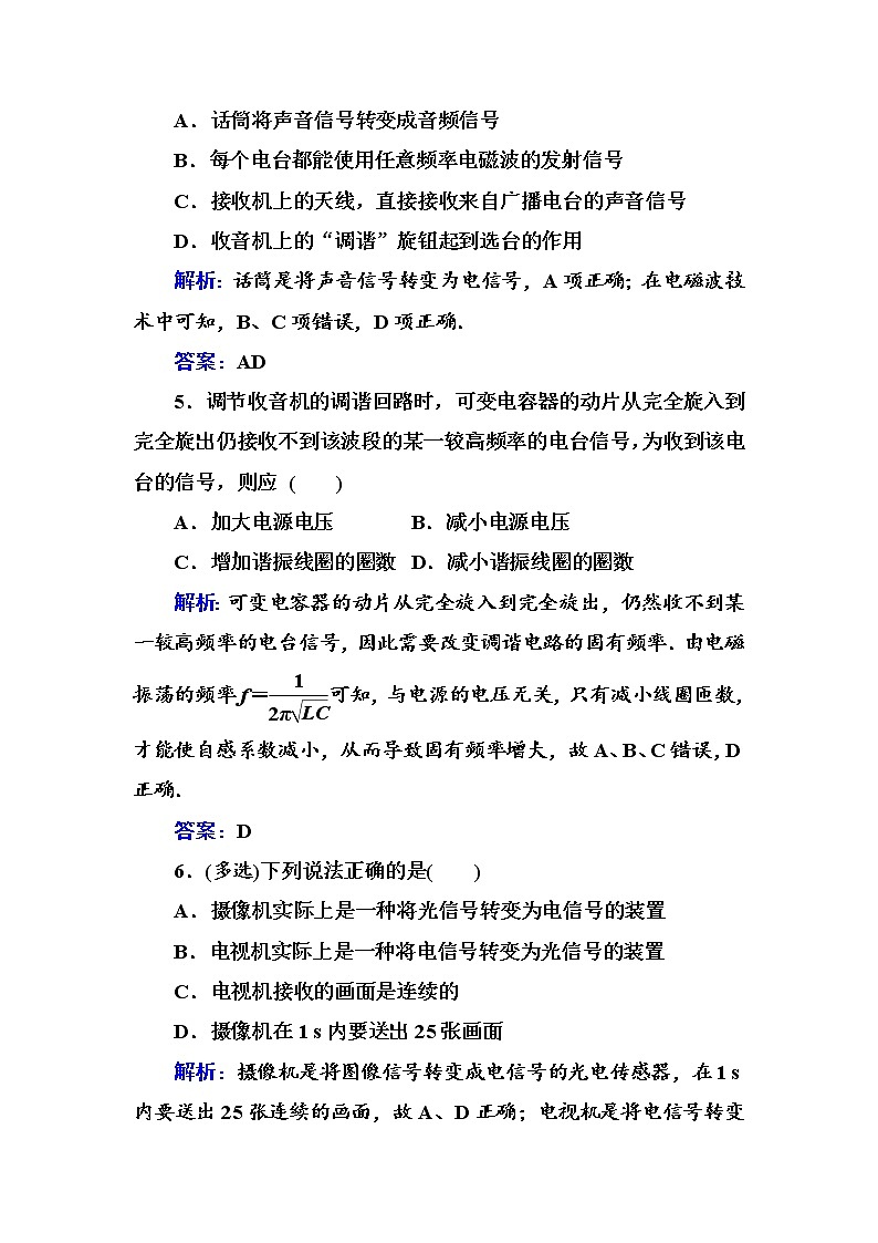 粤科版高中物理选修2第三节 电磁波的发射、传播和接收练习02