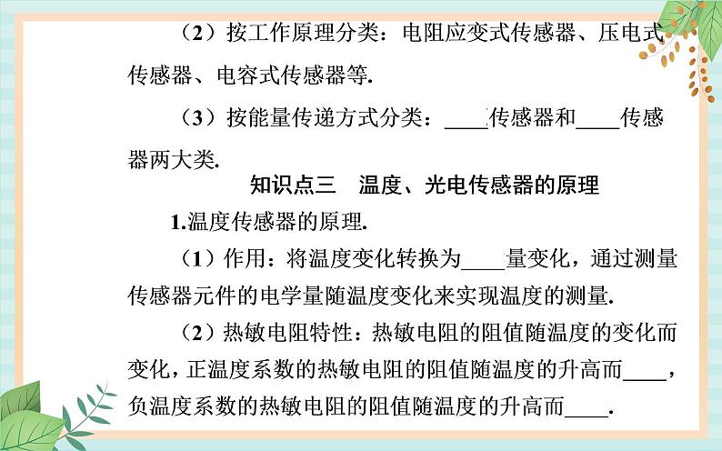 粤科版高中物理选修2第一节 传感器及其工作原理课件05