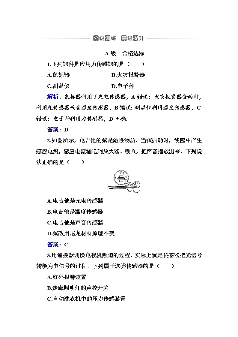 粤科版高中物理选修2第一节 传感器及其工作原理练习01