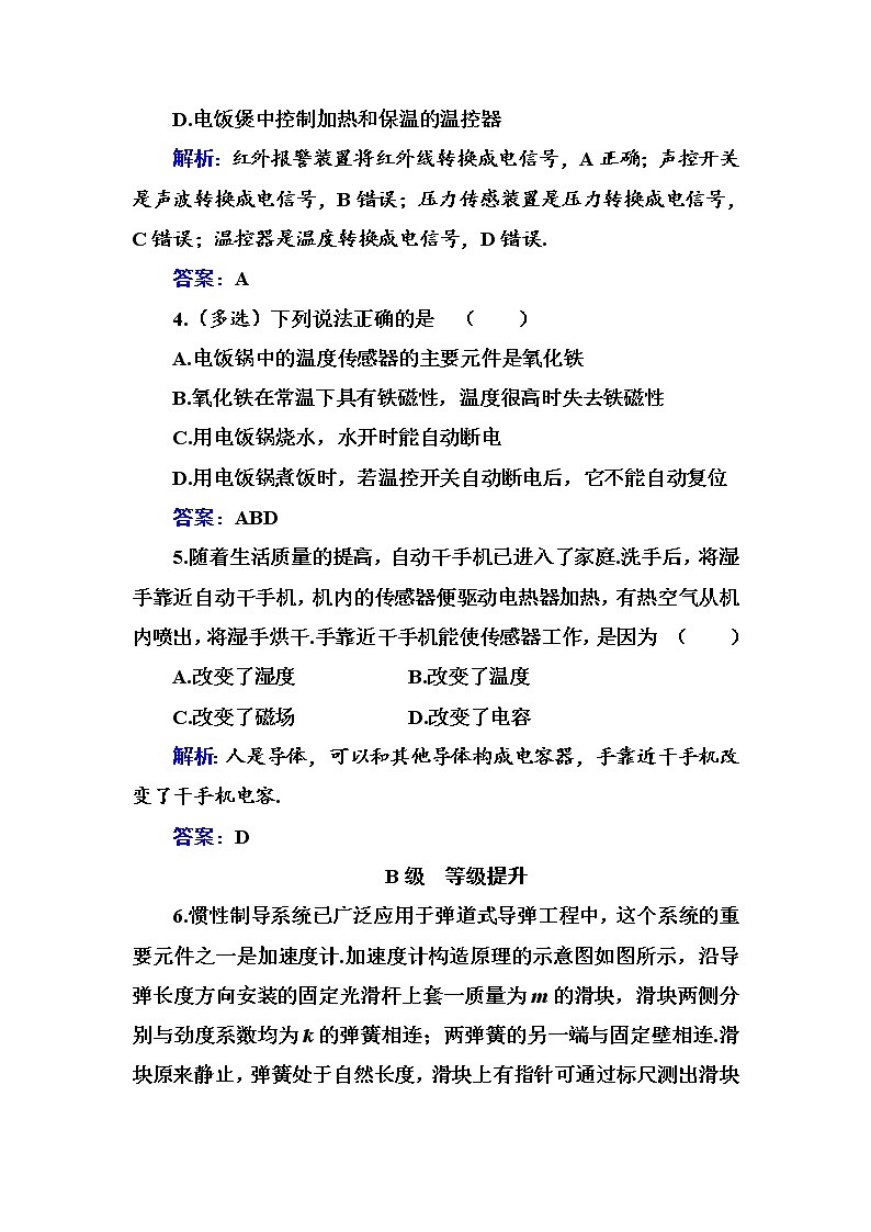 粤科版高中物理选修2第一节 传感器及其工作原理练习02