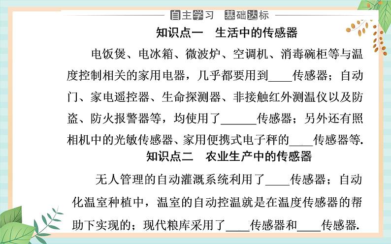 粤科版高中物理选修2第二节 传感器的应用课件03