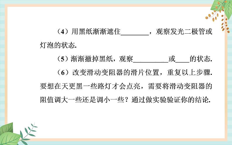 粤科版高中物理选修2第三节 用传感器制作自动控制装置课件04