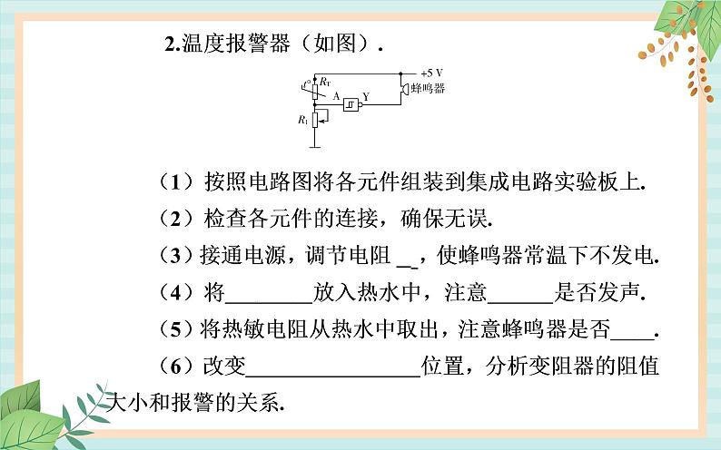 粤科版高中物理选修2第三节 用传感器制作自动控制装置课件05