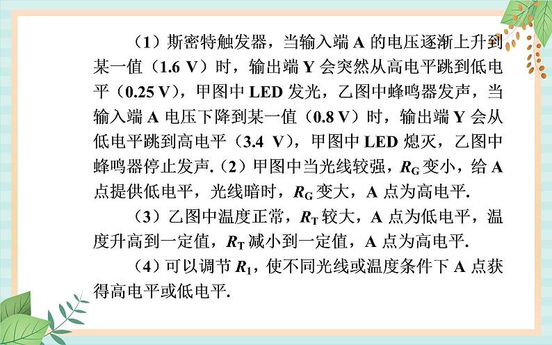 粤科版高中物理选修2第三节 用传感器制作自动控制装置课件07