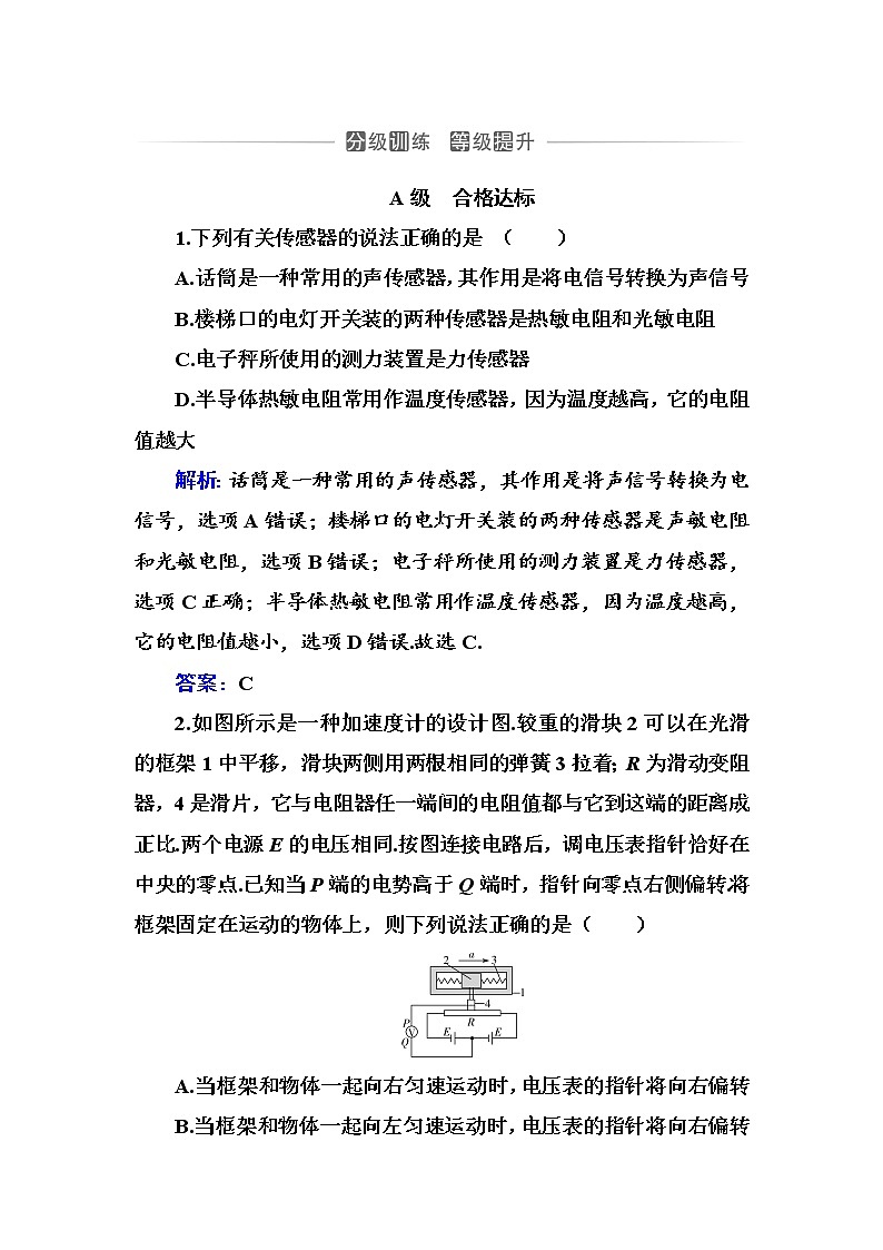 粤科版高中物理选修2第三节 用传感器制作自动控制装置练习第1页