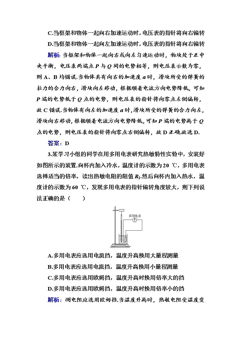 粤科版高中物理选修2第三节 用传感器制作自动控制装置练习第2页
