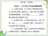 粤科版高中物理选修3第三节 气体分子运动的统计规律课件