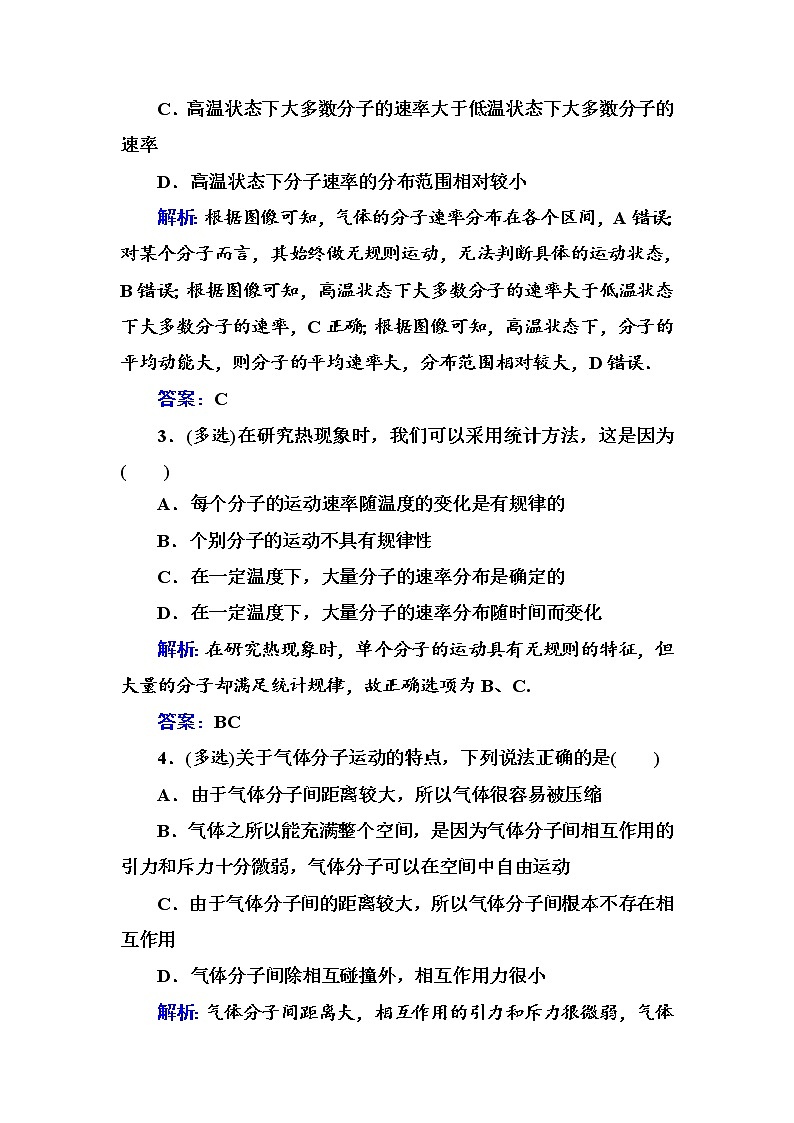 粤科版高中物理选修3第三节 气体分子运动的统计规律练习第2页