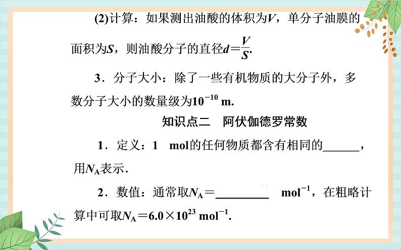 粤科版高中物理选修3第一节 物质是由大量分子组成的课件04