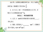 粤科版高中物理选修3第一节 物质是由大量分子组成的课件