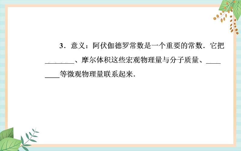 粤科版高中物理选修3第一节 物质是由大量分子组成的课件05