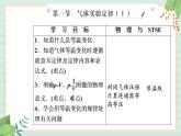 粤科版高中物理选修3第一节 气体实验定律（Ⅰ）课件