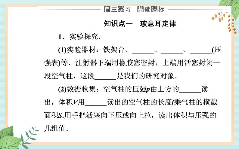 粤科版高中物理选修3第一节 气体实验定律（Ⅰ）课件03