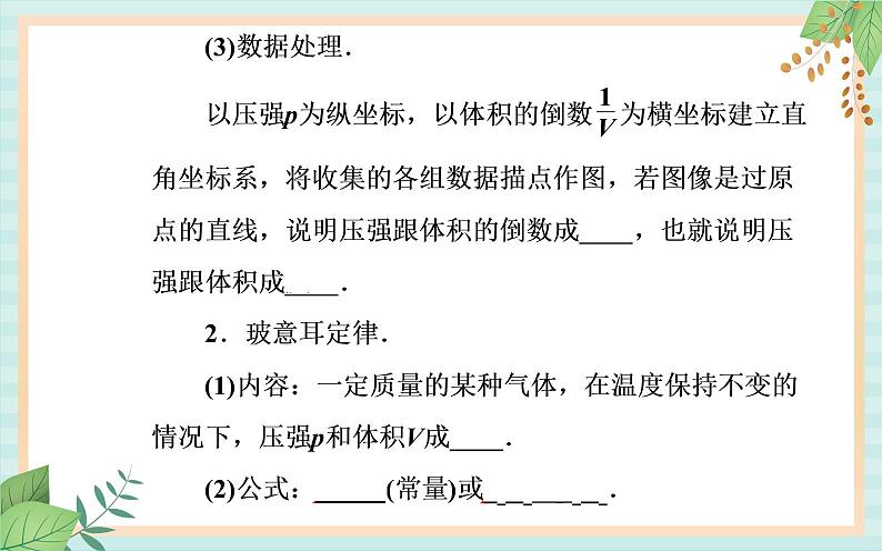 粤科版高中物理选修3第一节 气体实验定律（Ⅰ）课件04