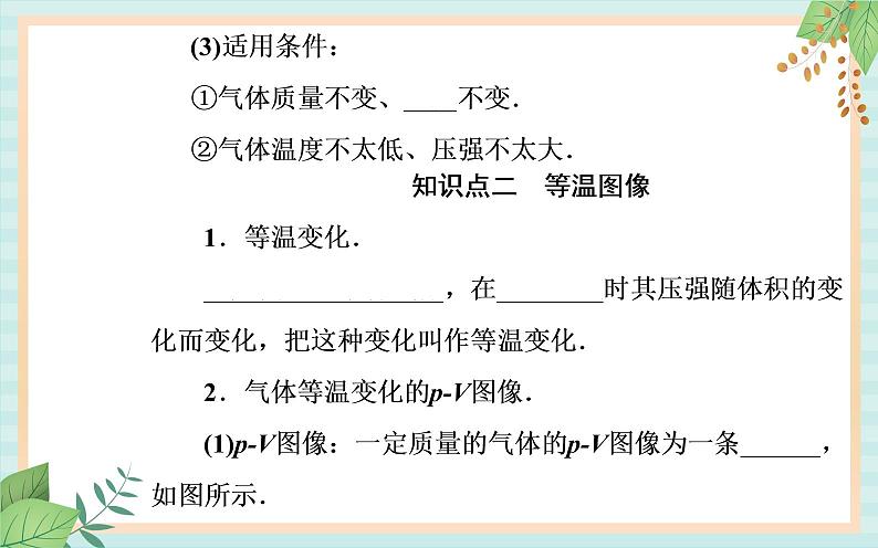 粤科版高中物理选修3第一节 气体实验定律（Ⅰ）课件05