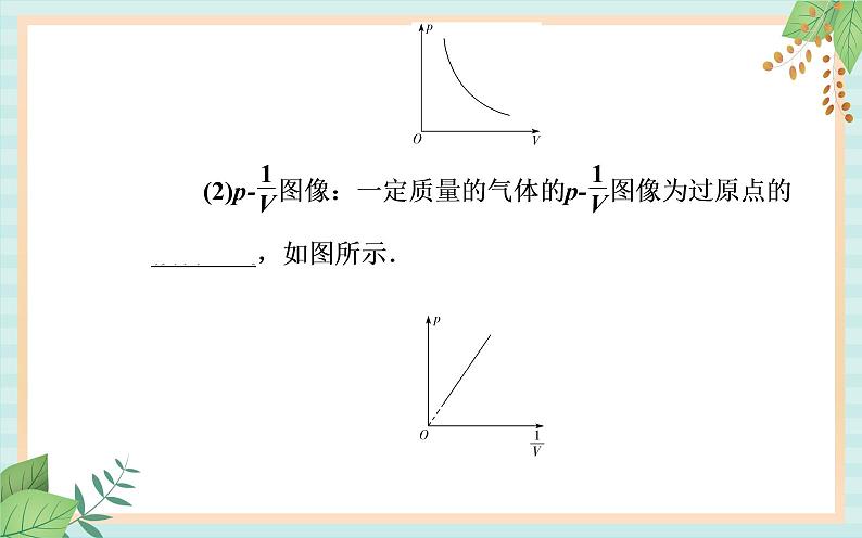 粤科版高中物理选修3第一节 气体实验定律（Ⅰ）课件06