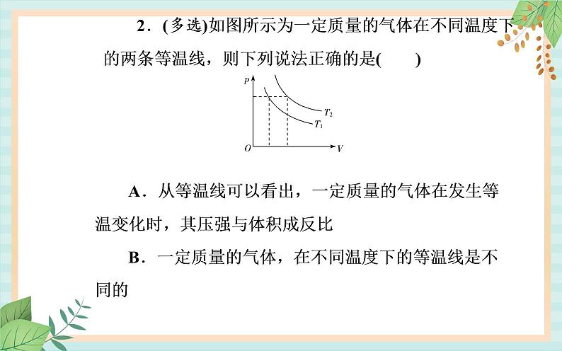 粤科版高中物理选修3第一节 气体实验定律（Ⅰ）课件08