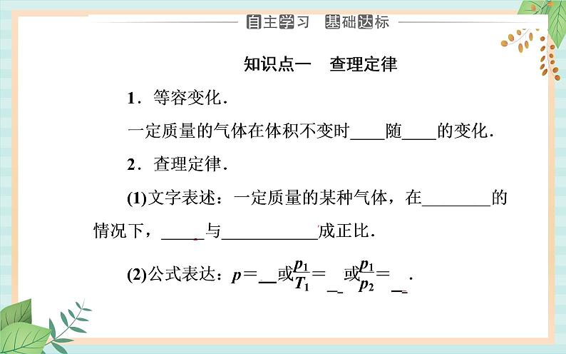 粤科版高中物理选修3第二节 气体实验定律（Ⅱ）课件03