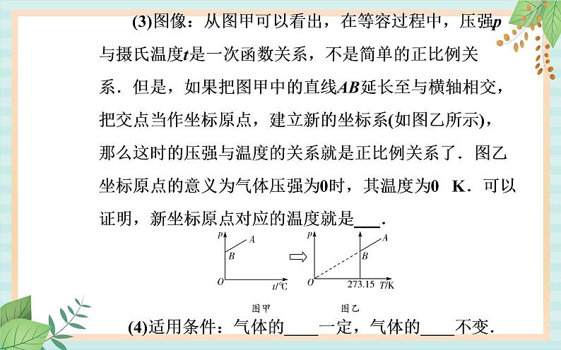 粤科版高中物理选修3第二节 气体实验定律（Ⅱ）课件04