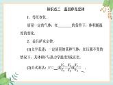 粤科版高中物理选修3第二节 气体实验定律（Ⅱ）课件