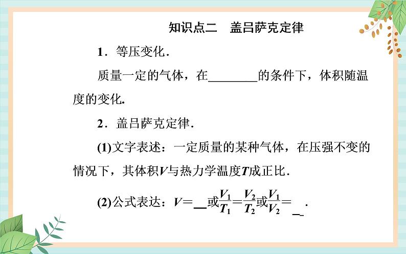 粤科版高中物理选修3第二节 气体实验定律（Ⅱ）课件05