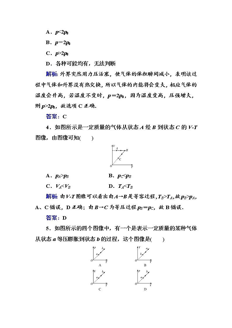 粤科版高中物理选修3第二节 气体实验定律（Ⅱ）练习第2页