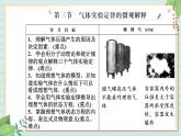 粤科版高中物理选修3第三节 气体实验定律的微观解释课件