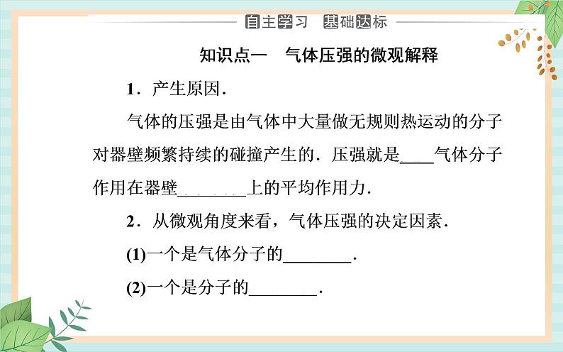 粤科版高中物理选修3第三节 气体实验定律的微观解释课件03