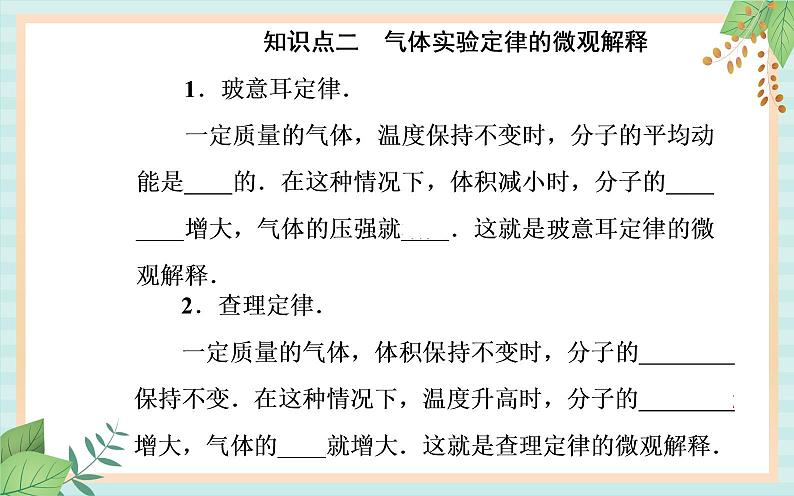 粤科版高中物理选修3第三节 气体实验定律的微观解释课件04