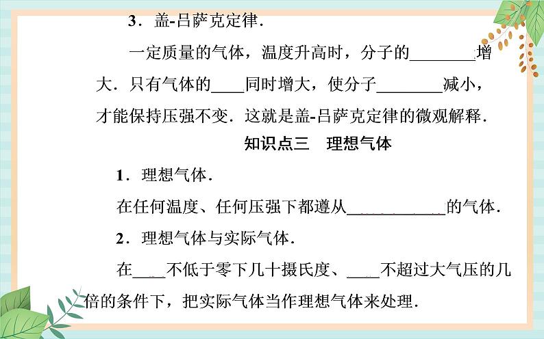 粤科版高中物理选修3第三节 气体实验定律的微观解释课件05