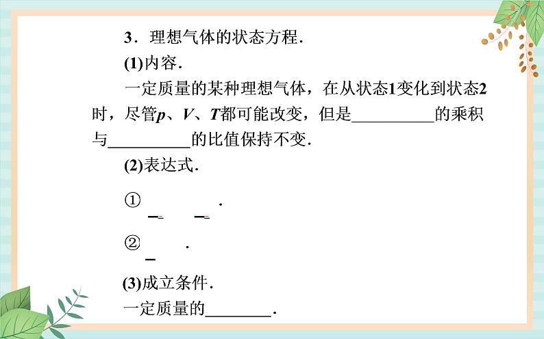 粤科版高中物理选修3第三节 气体实验定律的微观解释课件06